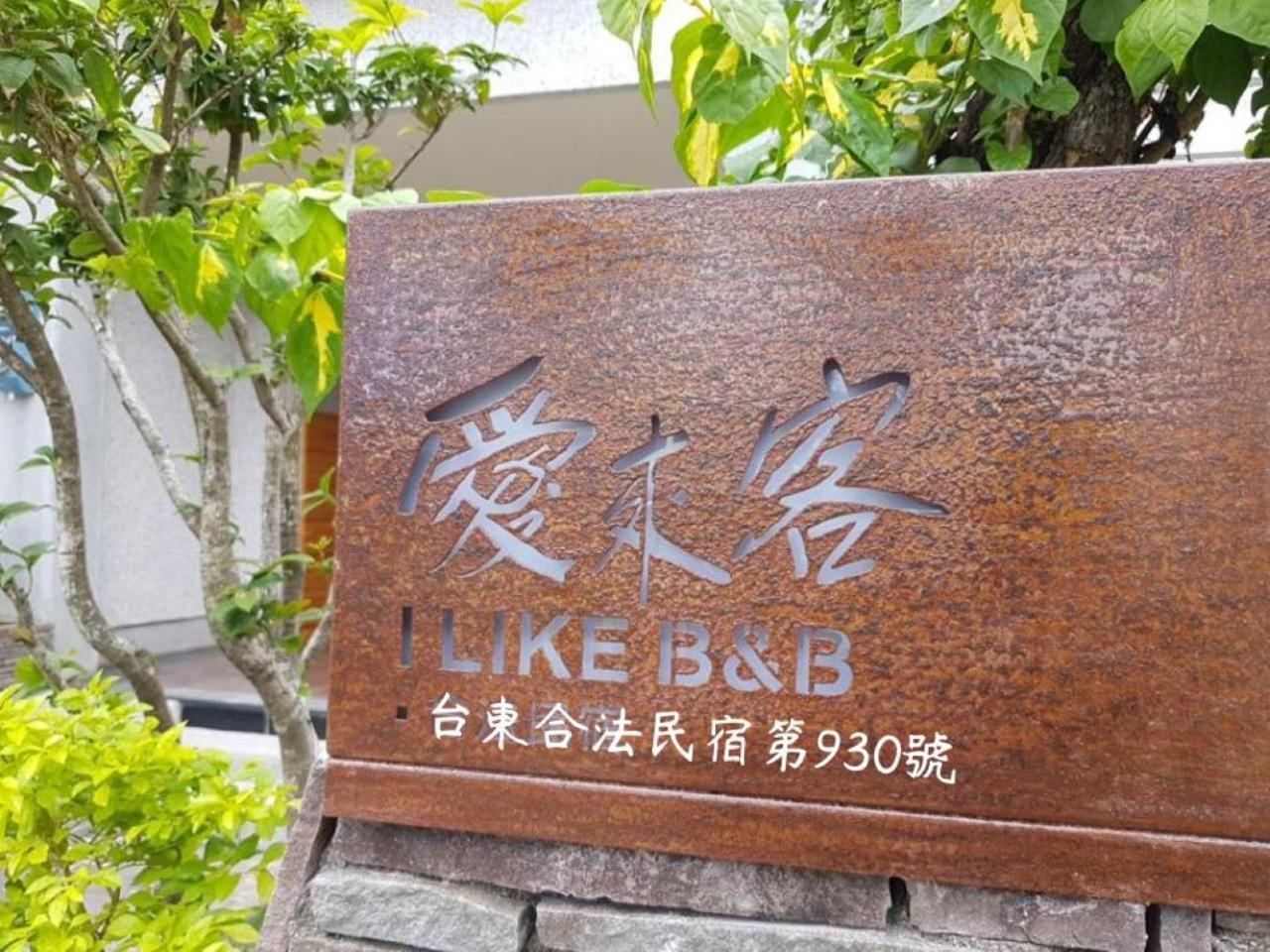 I Like B&B Taitung Екстер'єр фото
